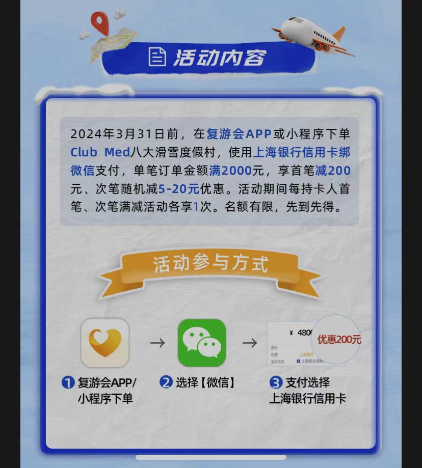 新年消费支付薅羊毛，请看上海银行吃喝玩乐清单