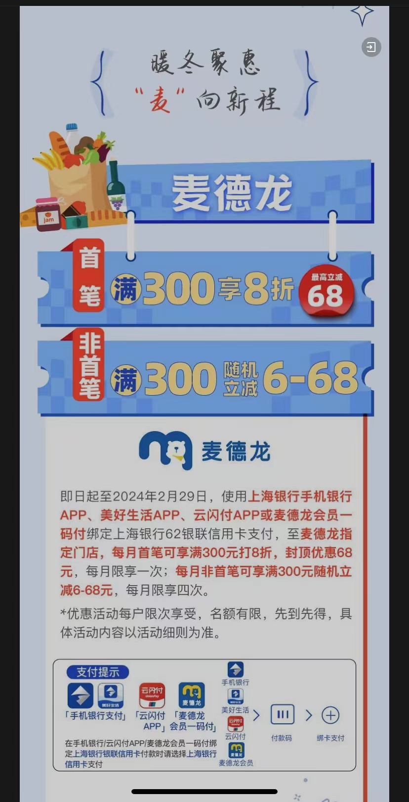 新年消费支付薅羊毛，请看上海银行吃喝玩乐清单