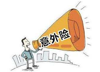 人保服务|个人意外险，这年头必须得投保！