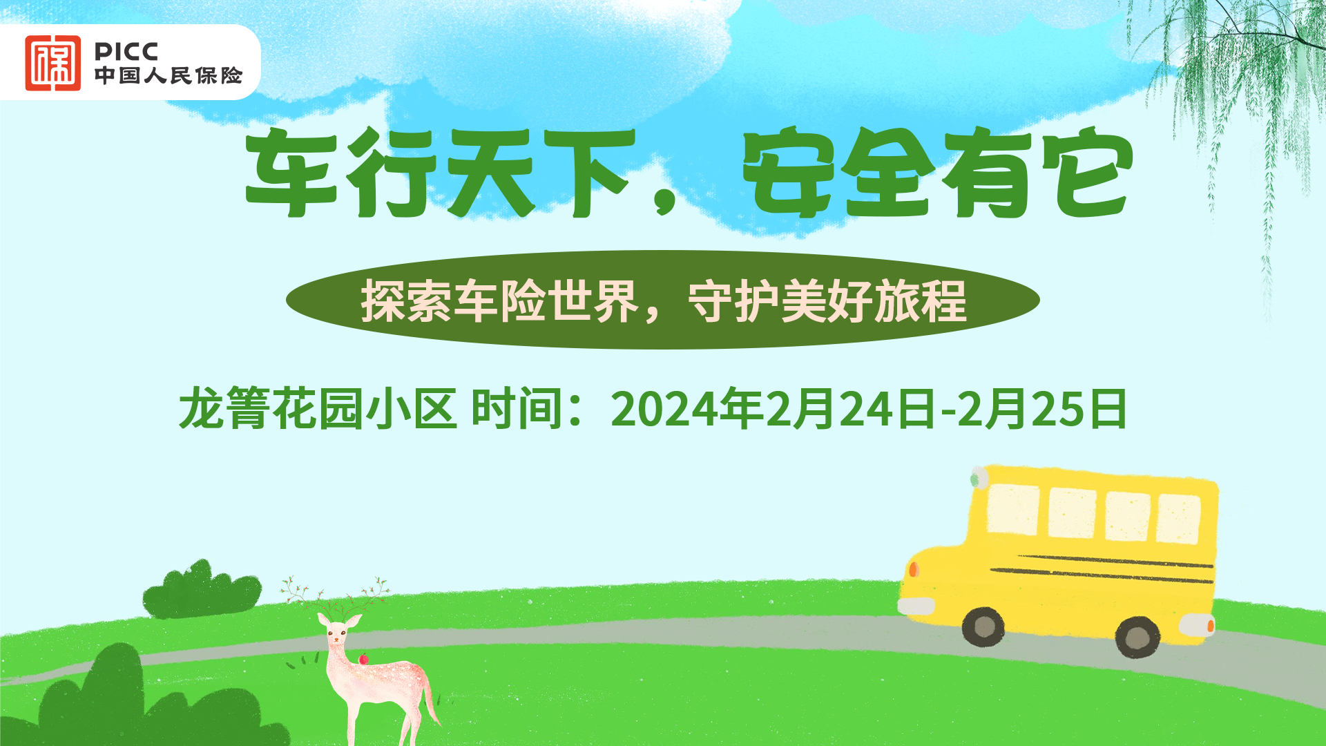 车行天下，安全有它-龙箐花园小区站