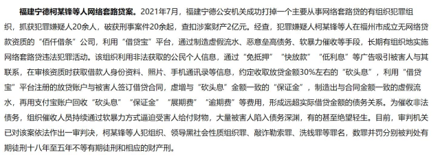 “套路贷�日前通报典型案例 借贷宝app屡涉其中需警惕